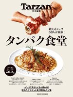 Tarzan特別編集